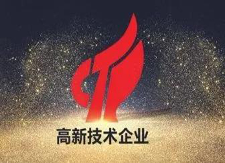 喜訊|久石進入2021年第一批國高企業備案公示名單！