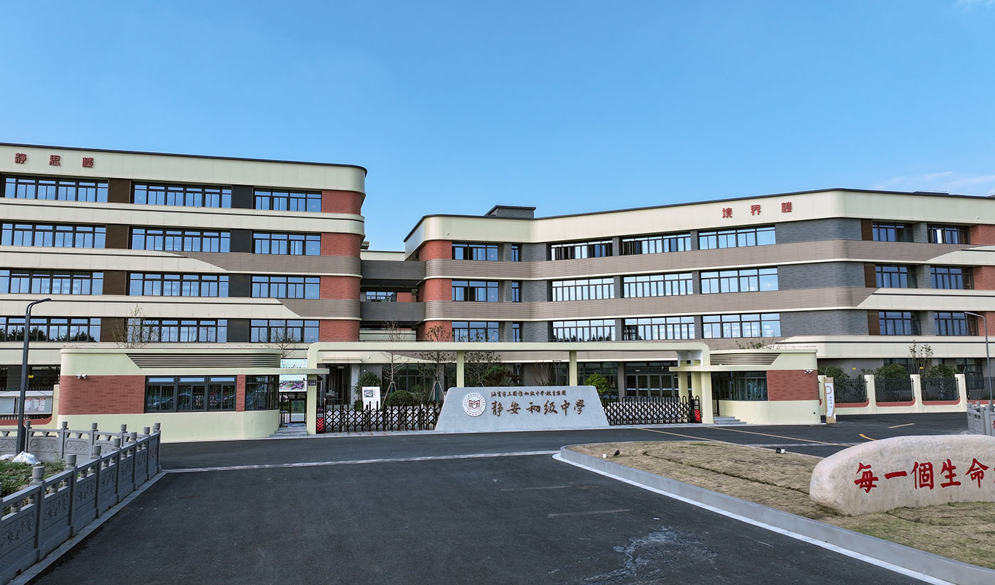 海寧靜安初級中學(xué)