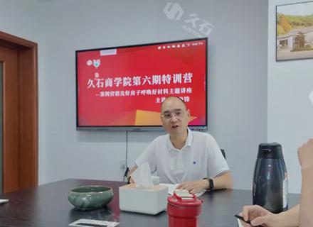 久石商學院第六期特訓營——案例營銷及好房子呼喚好材料