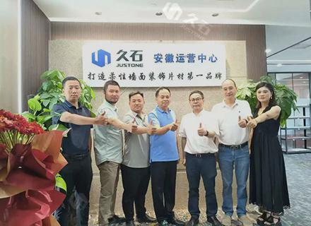 落子安徽 深耕華東 | 久石安徽運營中心盛大啟幕 戰略布局再升級