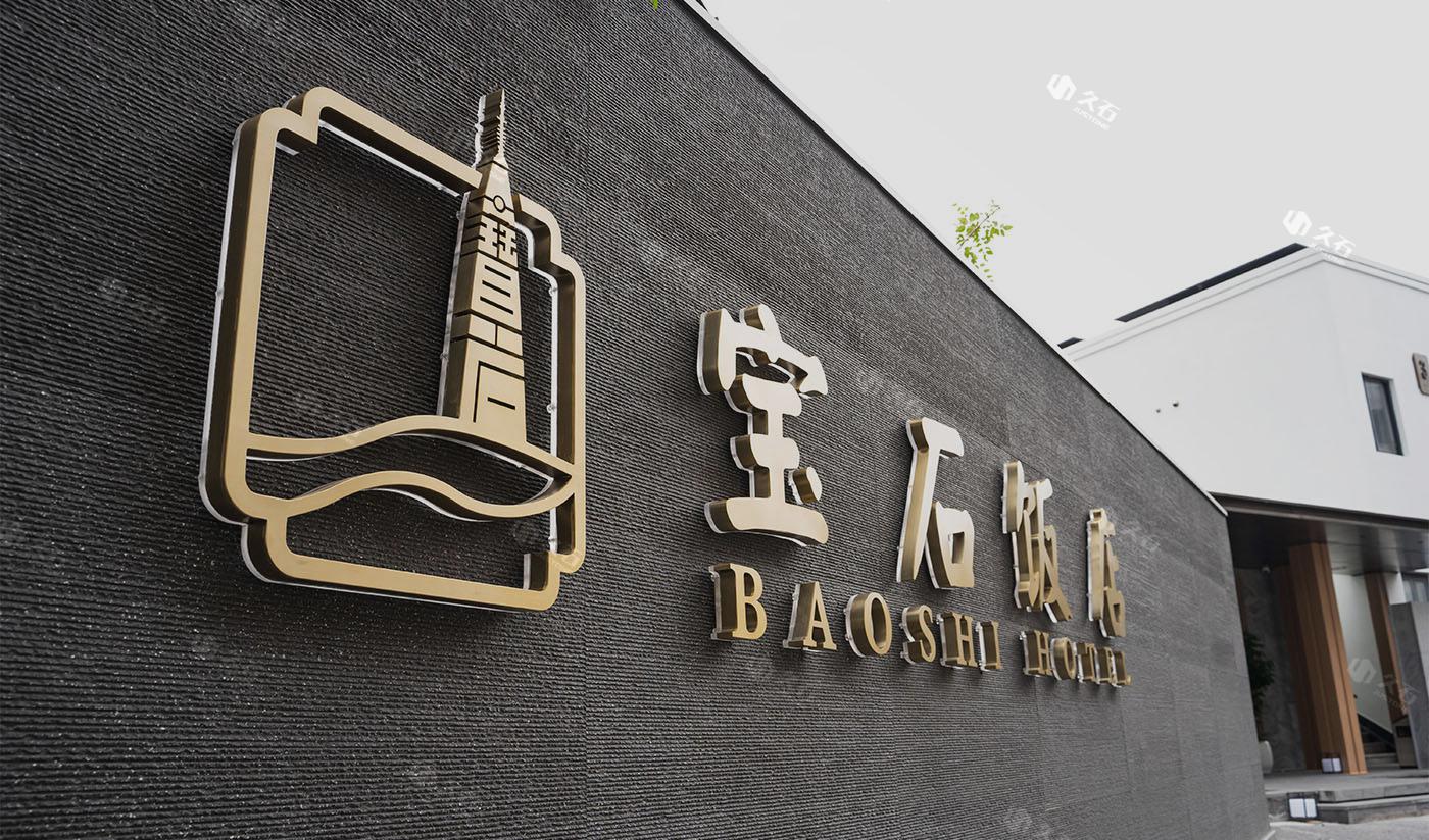 杭州寶石飯店（細紋石）